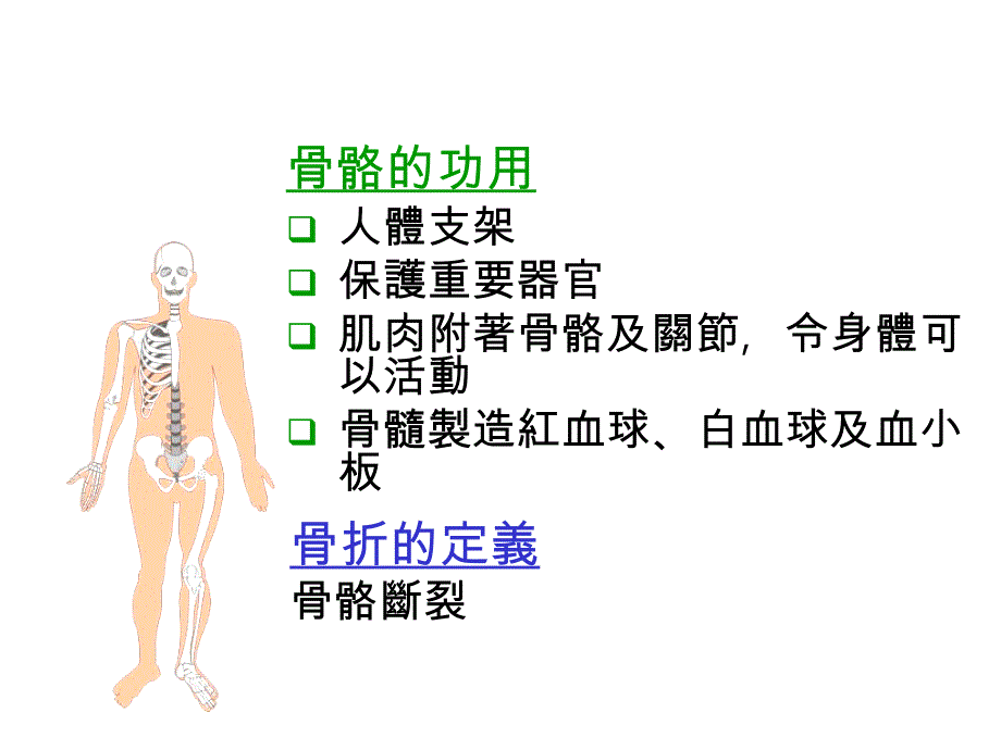 骨折急救PPT课件_第3页