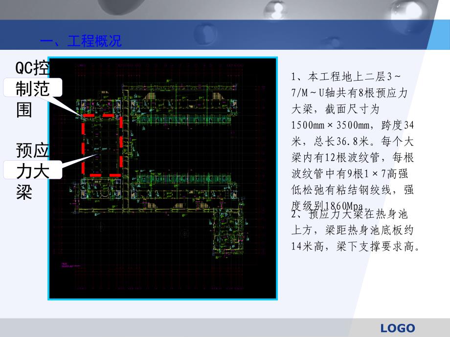 预应力大梁混凝土质量控制QC活动_第4页