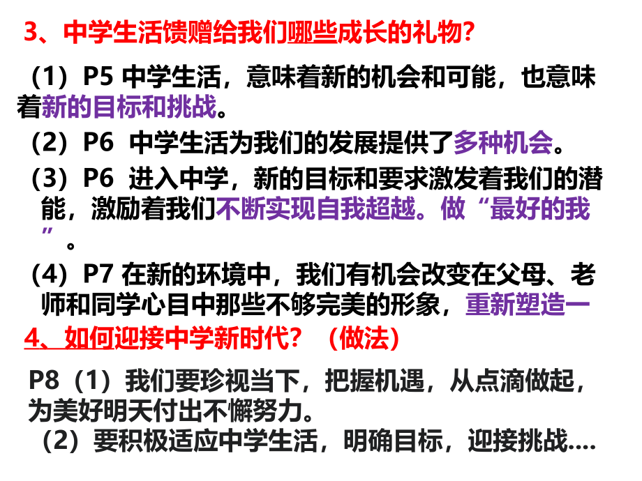 人教版《道德与法治》七年级上册知识点复习ppt课件_第3页