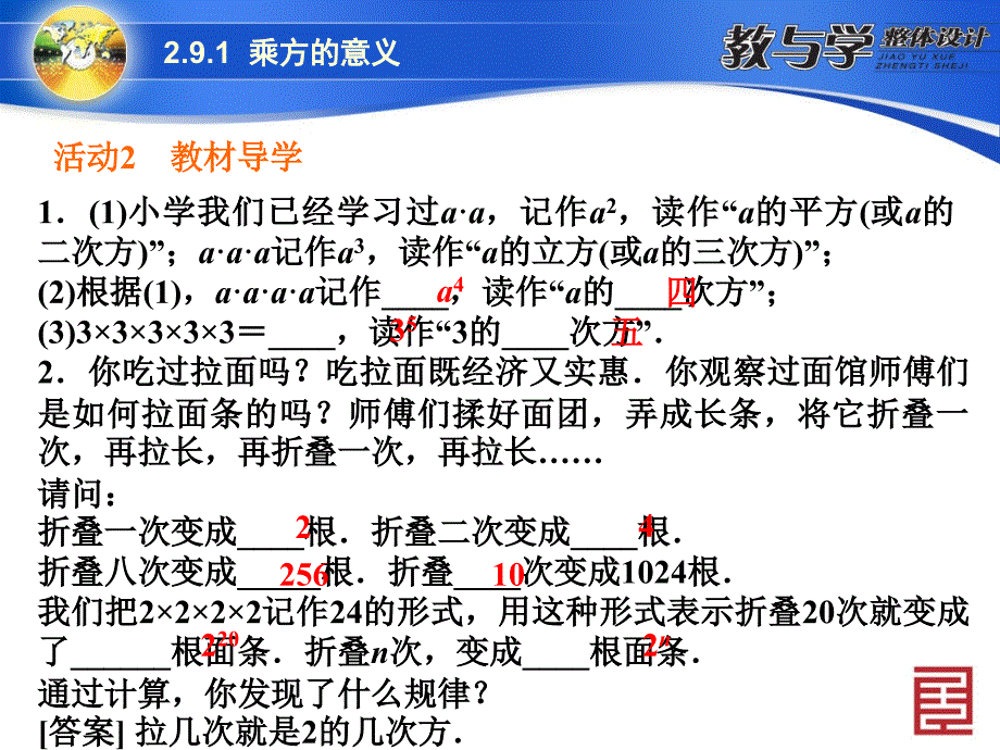 291乘方的意义_第4页