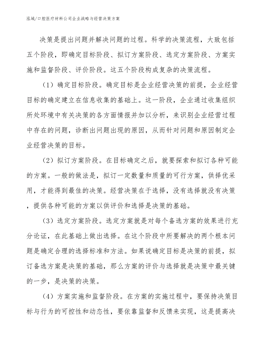 口腔医疗材料公司企业战略与经营决策方案（范文）_第2页