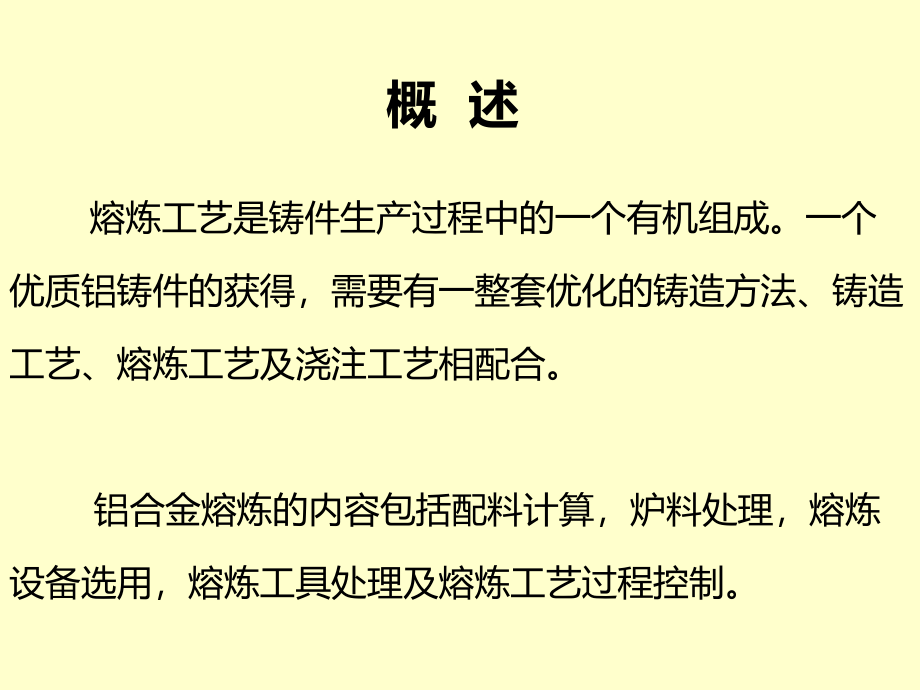 铸造合金及其熔炼 第十三章铸造铝合金的熔炼_第2页