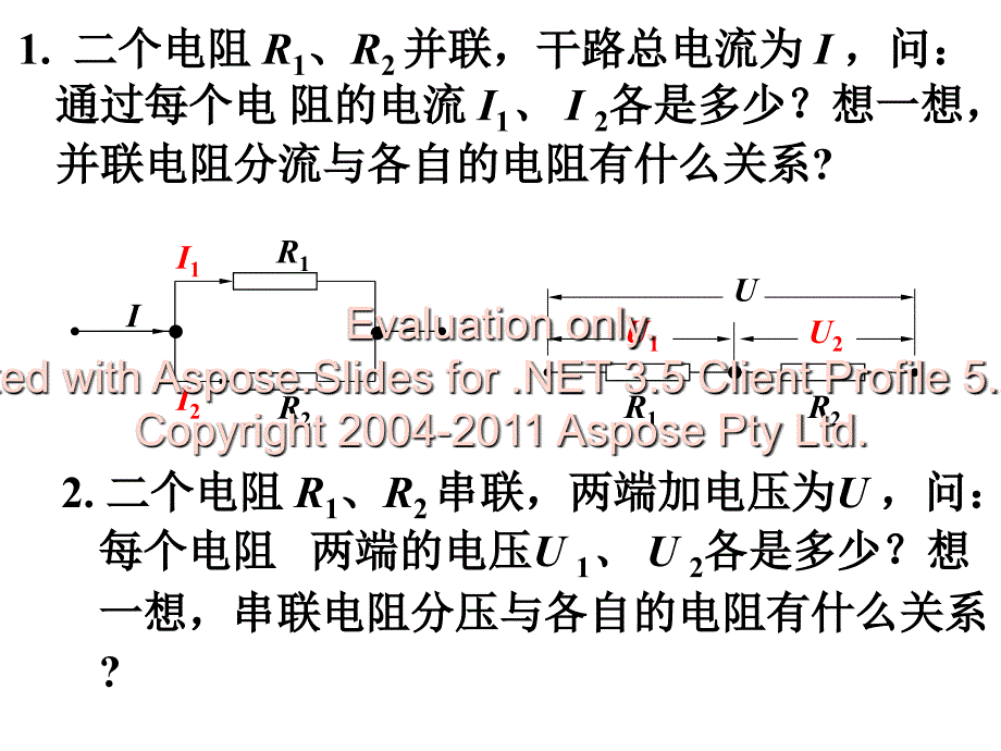 高中物理新课标人教选修串并联电路习题.ppt_第1页