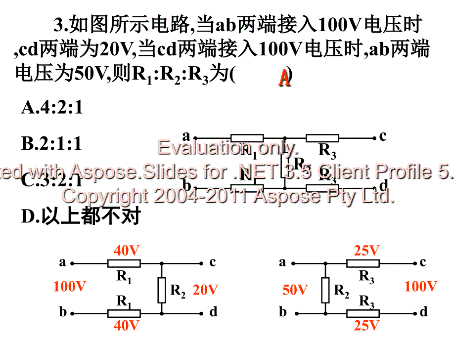 高中物理新课标人教选修串并联电路习题.ppt_第2页