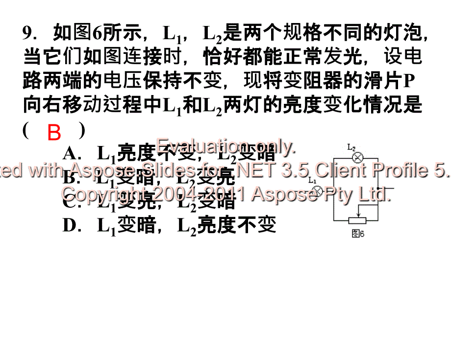 高中物理新课标人教选修串并联电路习题.ppt_第4页