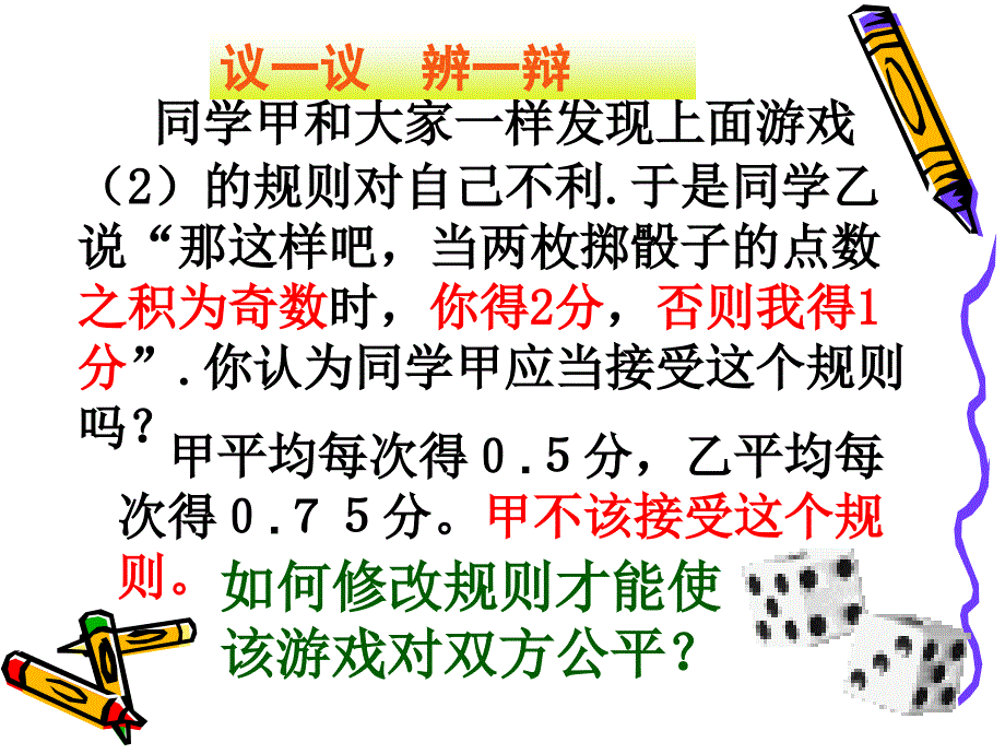 4.3游戏公平吗_第4页