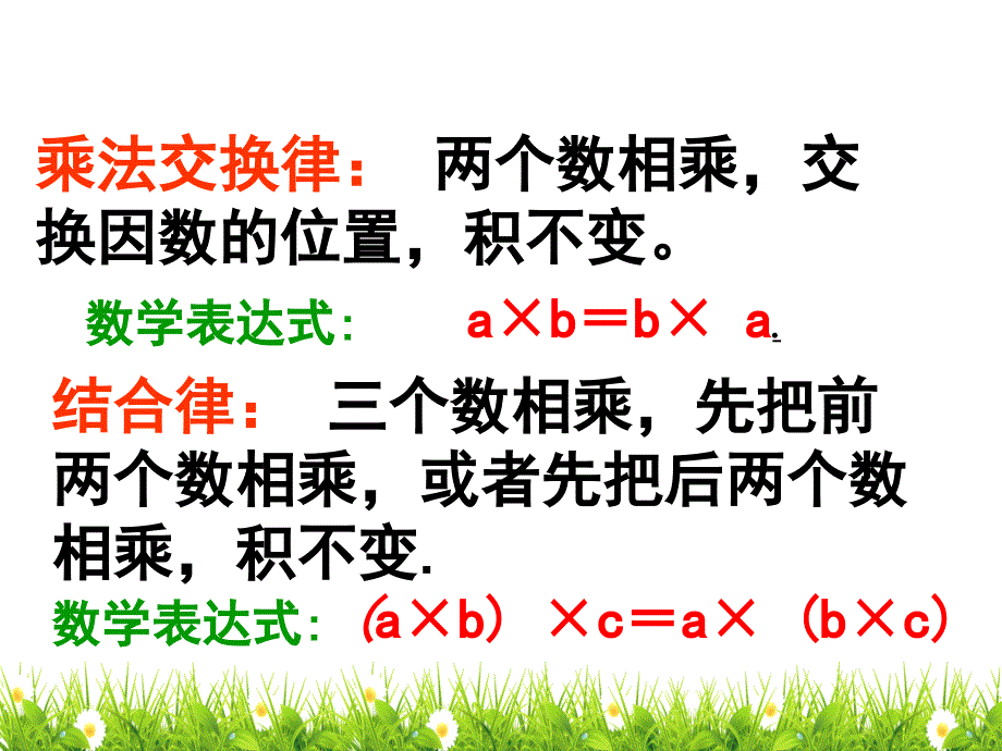 北师大版七年级数学上册《有理数乘法的运算律》名师精品课件_第2页