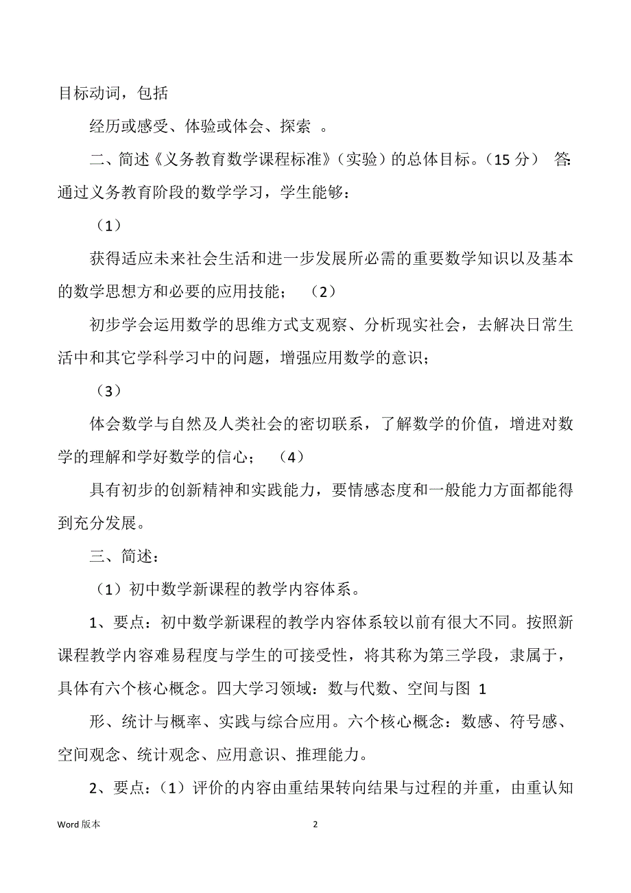 初中数学教材教法题库含答案（推荐）_第2页