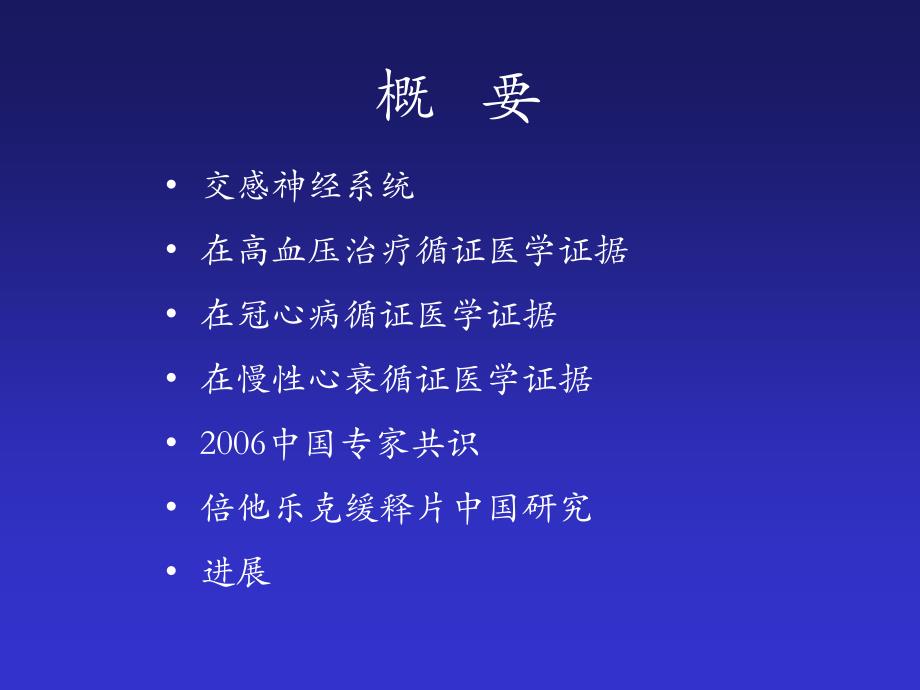 交感神经系统与b受体阻断剂pp课件_第2页