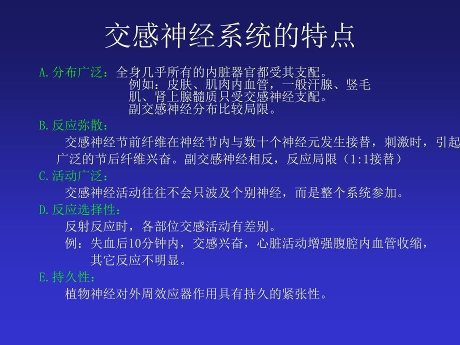 交感神经系统与b受体阻断剂pp课件_第5页