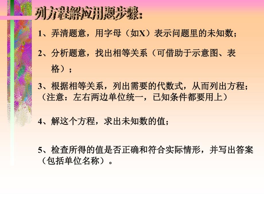 列一元一次方程解应用题(复习课)_第2页