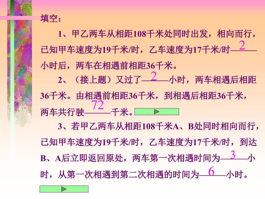 列一元一次方程解应用题(复习课)_第3页