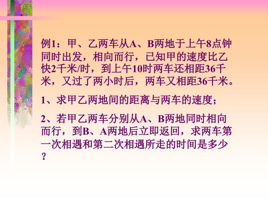 列一元一次方程解应用题(复习课)_第4页