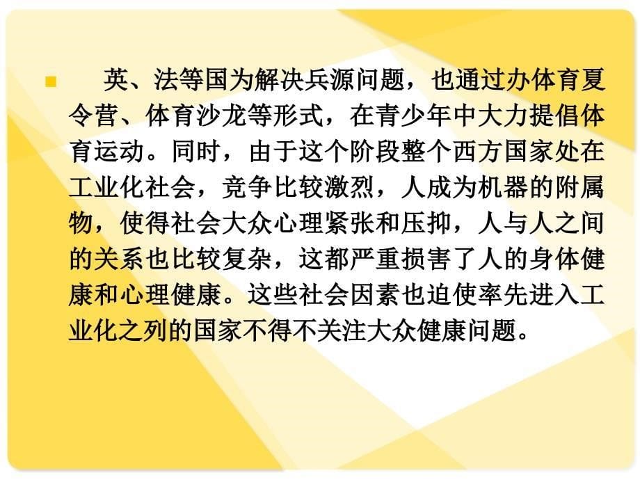 安全健身理论与实践_第5页