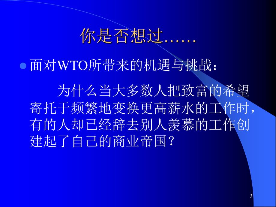 新基本法与职涯规划_第3页