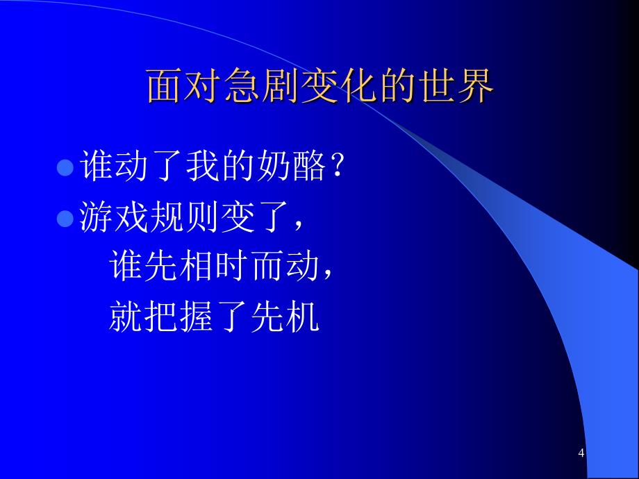 新基本法与职涯规划_第4页