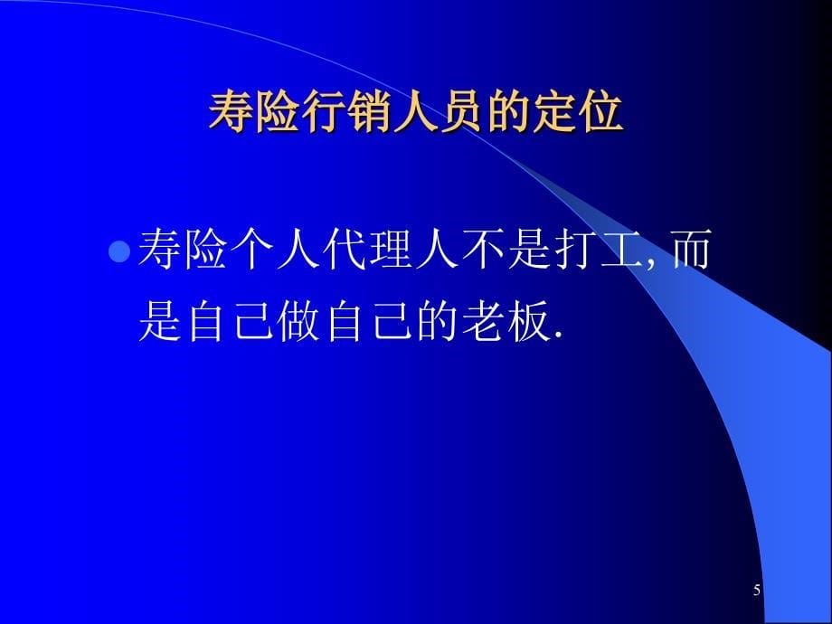 新基本法与职涯规划_第5页