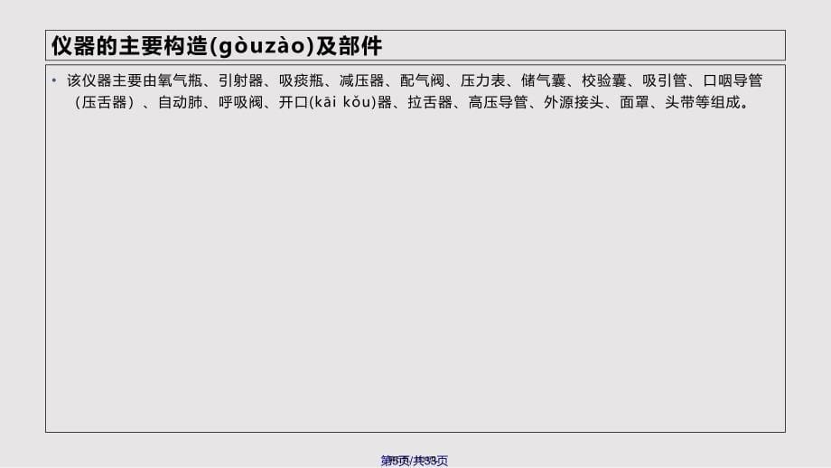 AZS自动苏生器仪器实用教案_第5页