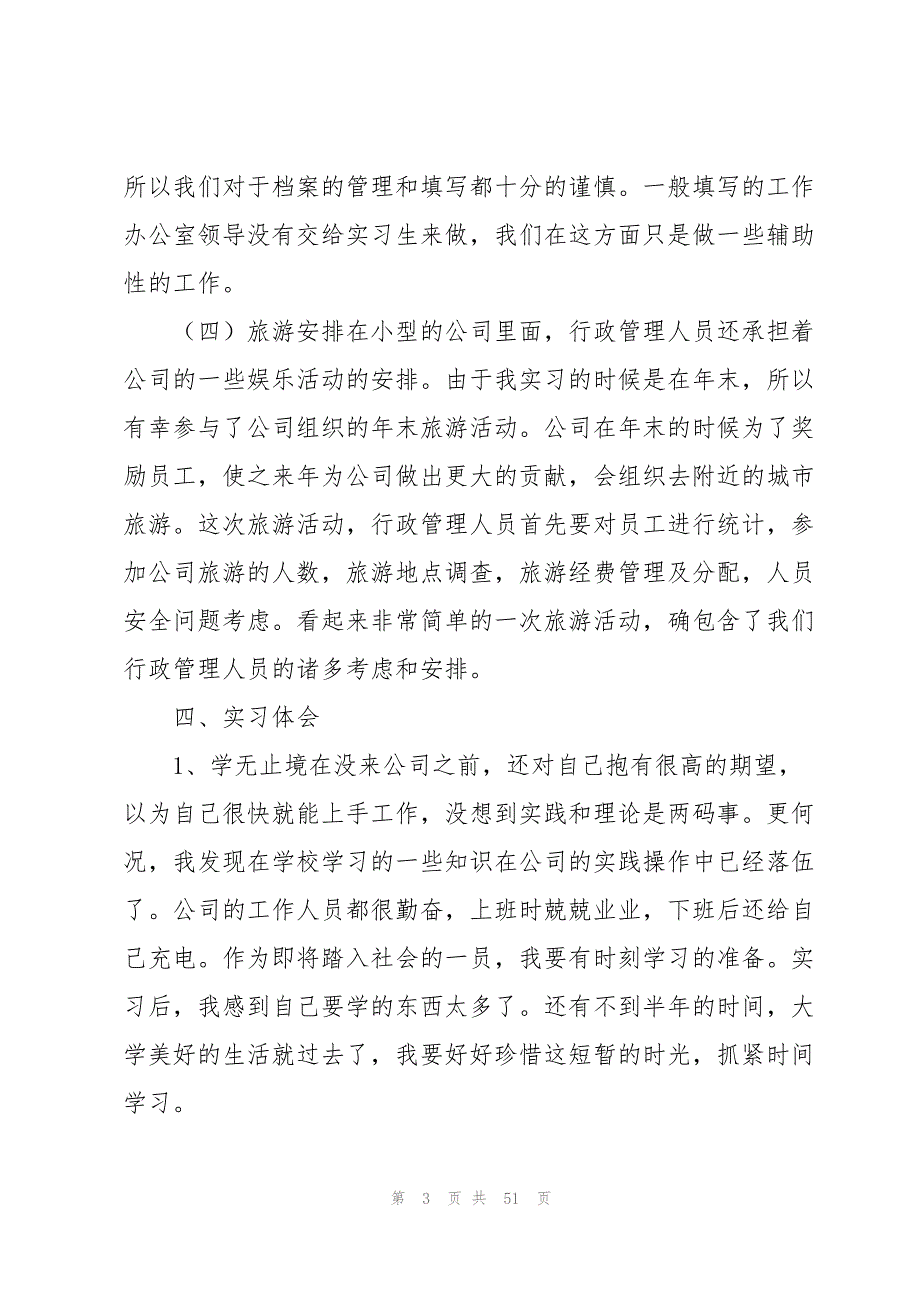 关于行政类实习报告范文汇编十篇_第3页