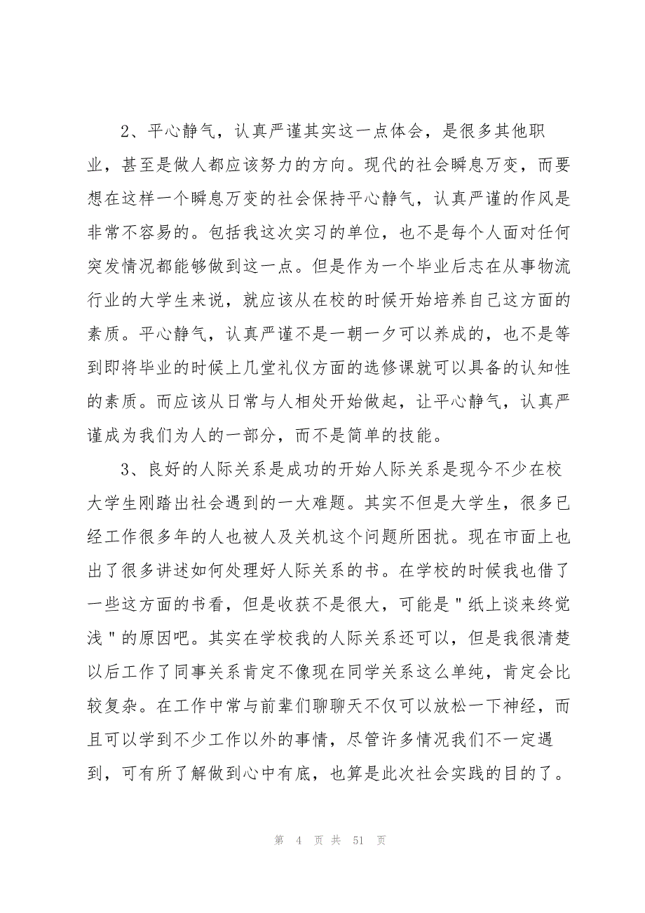 关于行政类实习报告范文汇编十篇_第4页