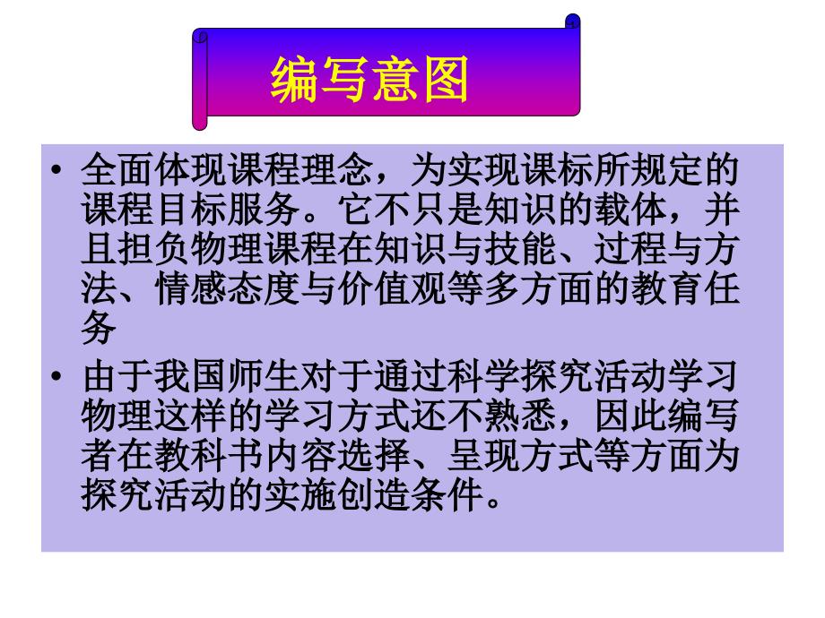 人教版八年级下册物理教材分析.ppt_第4页