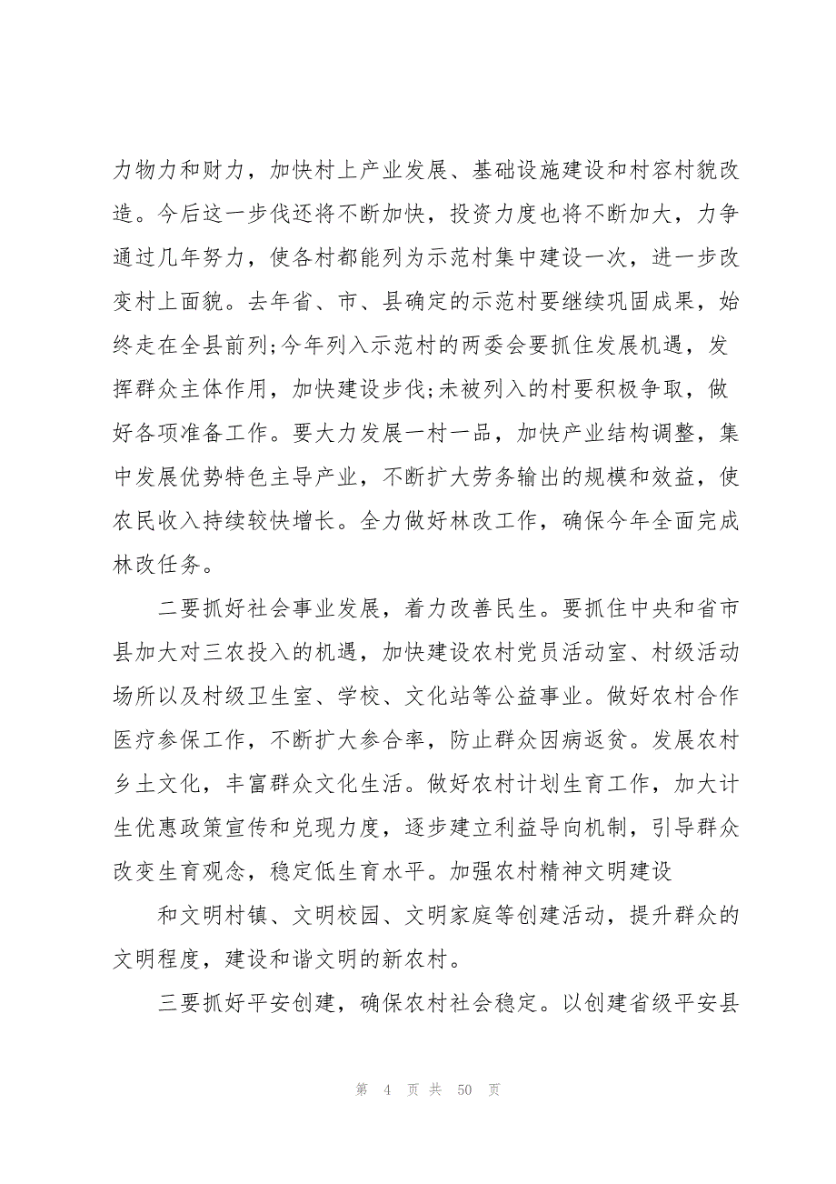 党支部书记培训班开班仪式讲话稿范文九篇_第4页