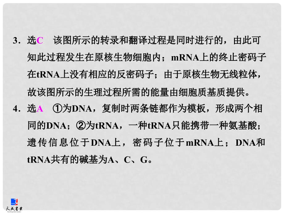 高考生物一轮复习 阶段验收评估(四)课件 新人教版_第2页