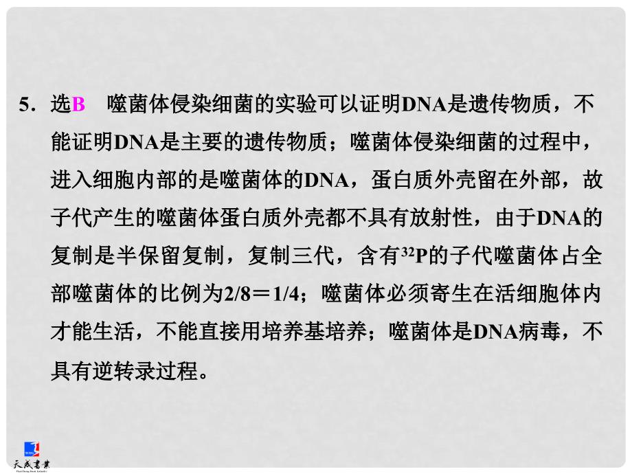 高考生物一轮复习 阶段验收评估(四)课件 新人教版_第3页