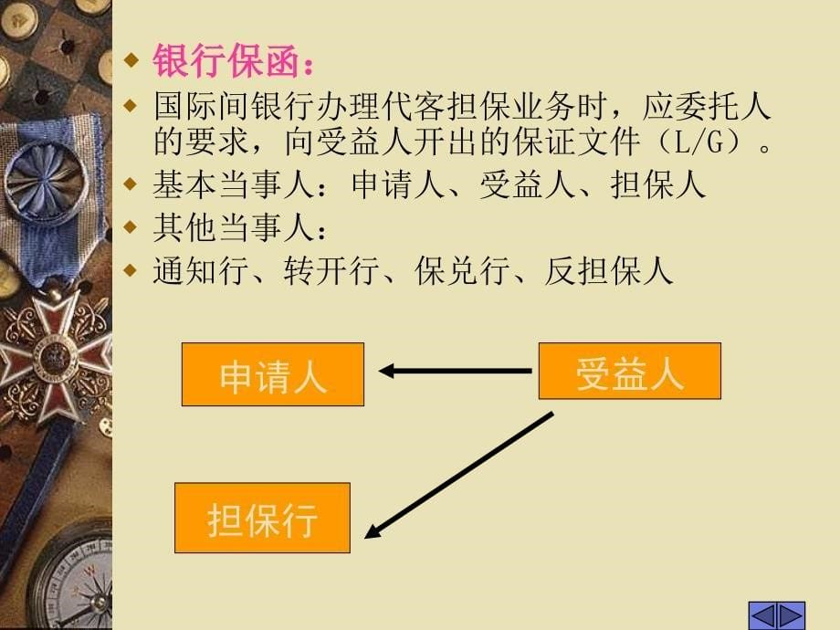 银行保函与备用信用证(IV)_第5页