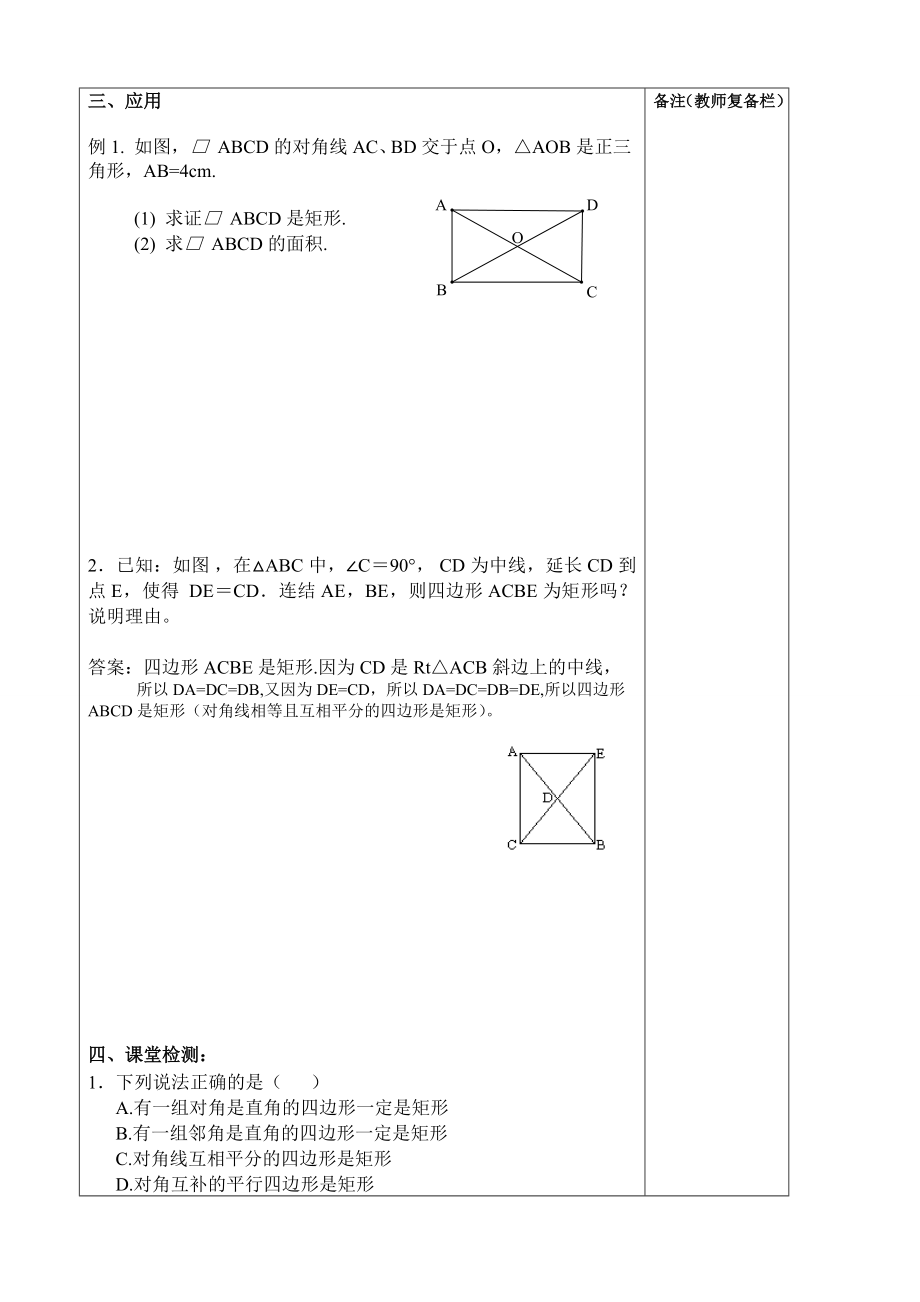 北师版九年级初三数学上册《矩形的判定》名师精品教案_第2页