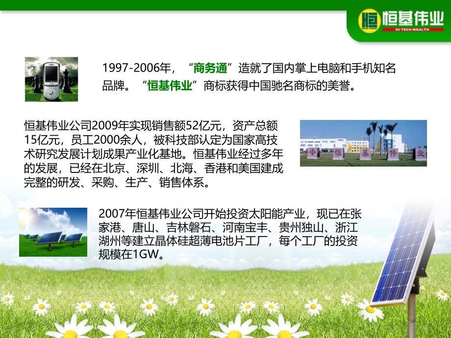 光伏工厂建设中的高效节能_第2页