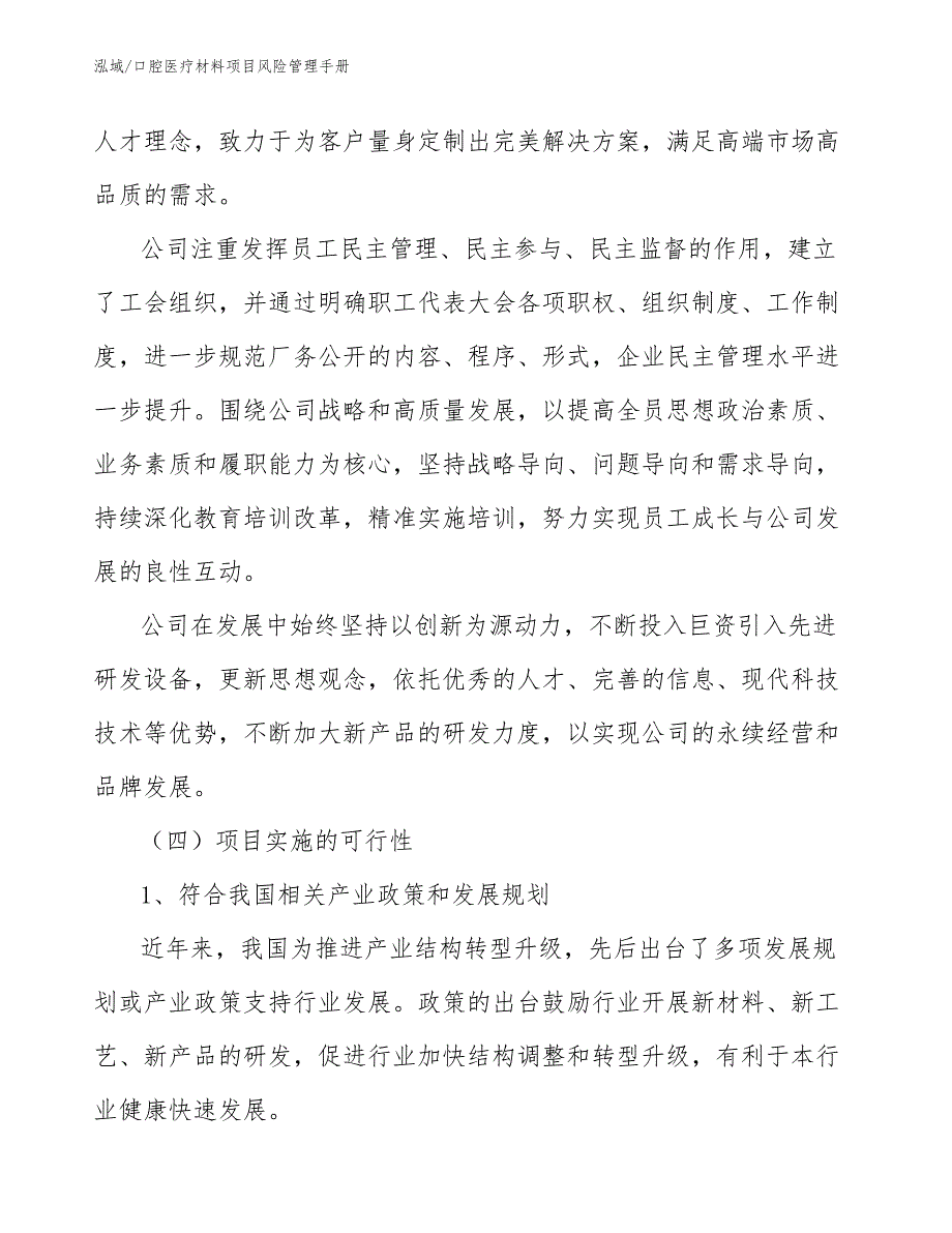 口腔医疗材料项目风险管理手册_第4页