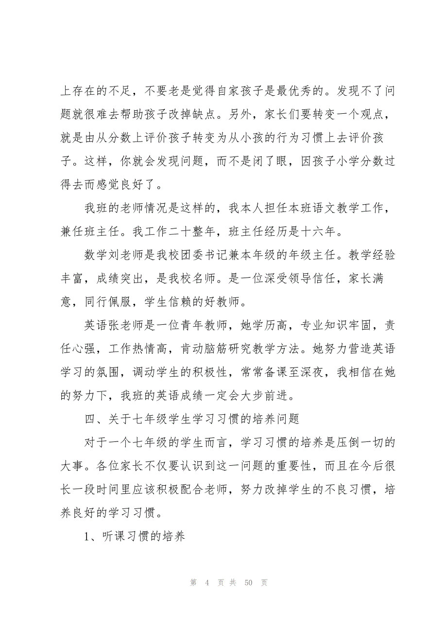 初一第一次家长会班主任发言范文8篇_第4页