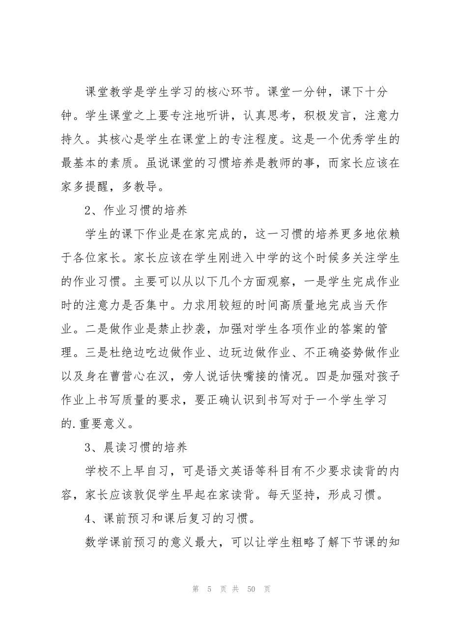 初一第一次家长会班主任发言范文8篇_第5页