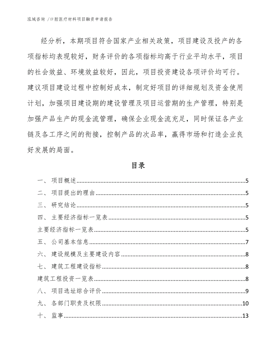 口腔医疗材料项目融资申请报告_第2页