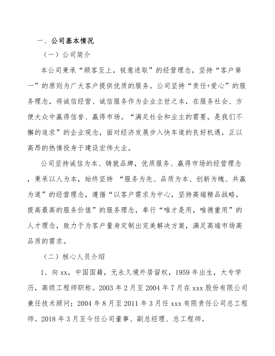 纯聚乳酸项目质量监督与监管体系分析_第3页