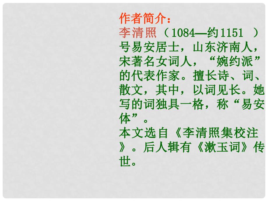 陕西省石泉县池河中学九年级语文上册 25 武陵课件 （新版）新人教版_第3页