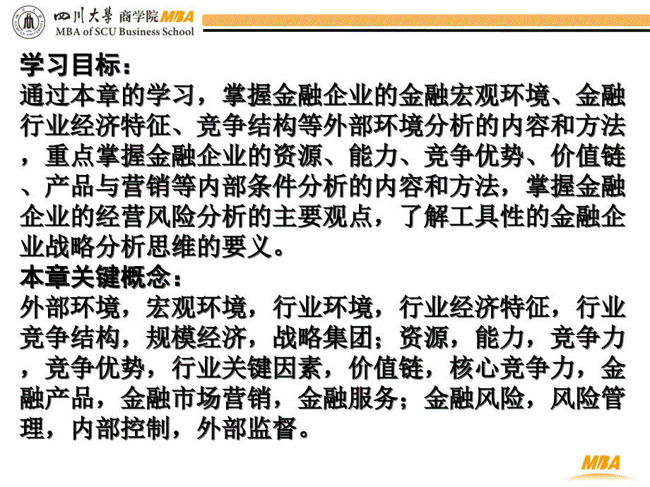 金融企业战略管理研究_第4页