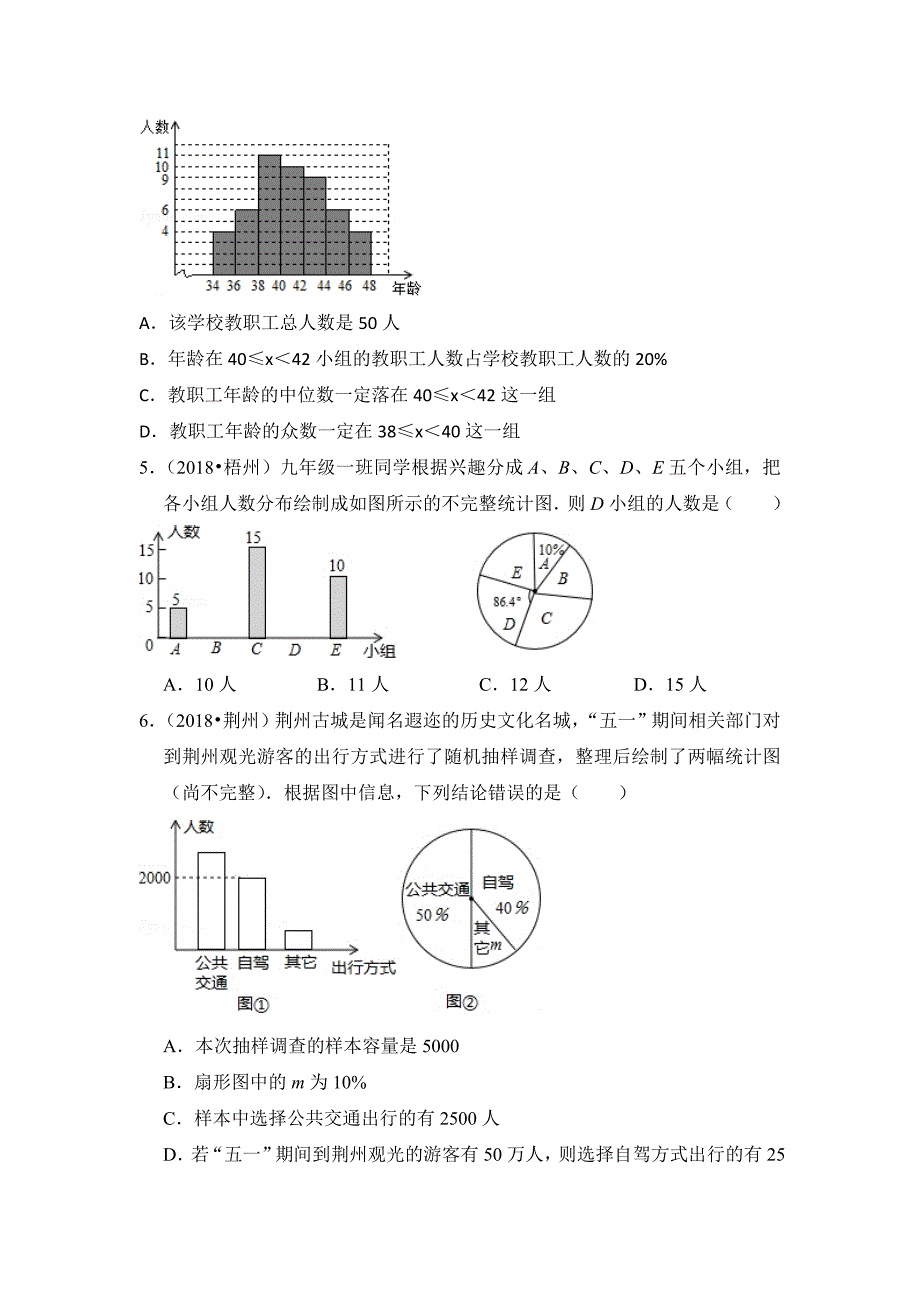 北师大版七年级数学上册第6章数据的收集与整理测试卷_第2页