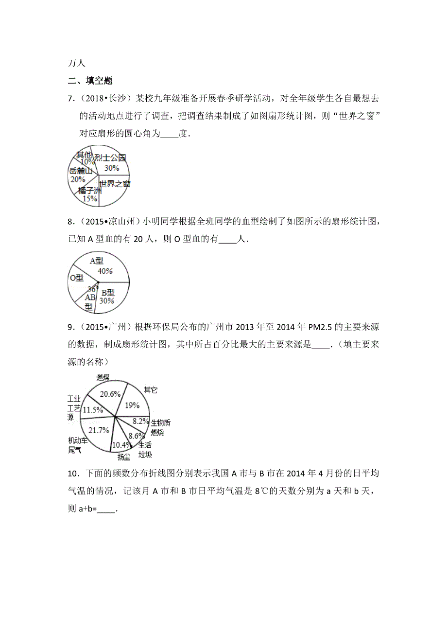 北师大版七年级数学上册第6章数据的收集与整理测试卷_第3页