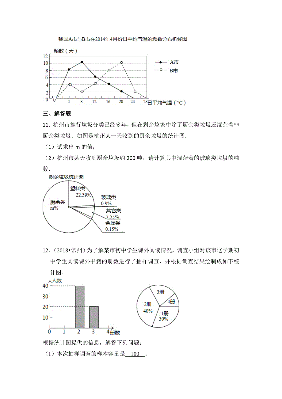 北师大版七年级数学上册第6章数据的收集与整理测试卷_第4页