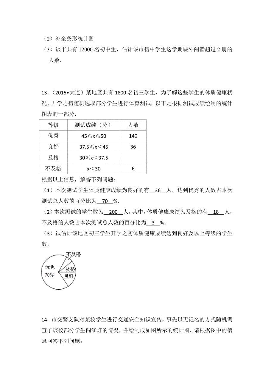 北师大版七年级数学上册第6章数据的收集与整理测试卷_第5页