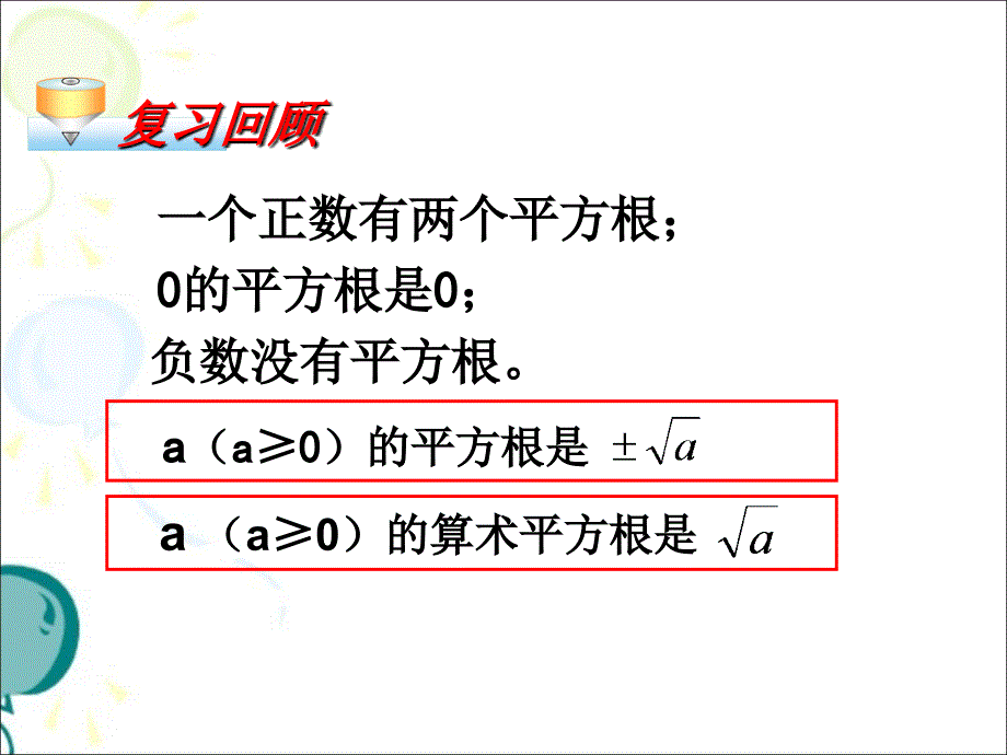 《二次根式（共2课时）》参考课件_第3页