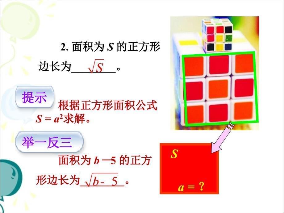 《二次根式（共2课时）》参考课件_第5页