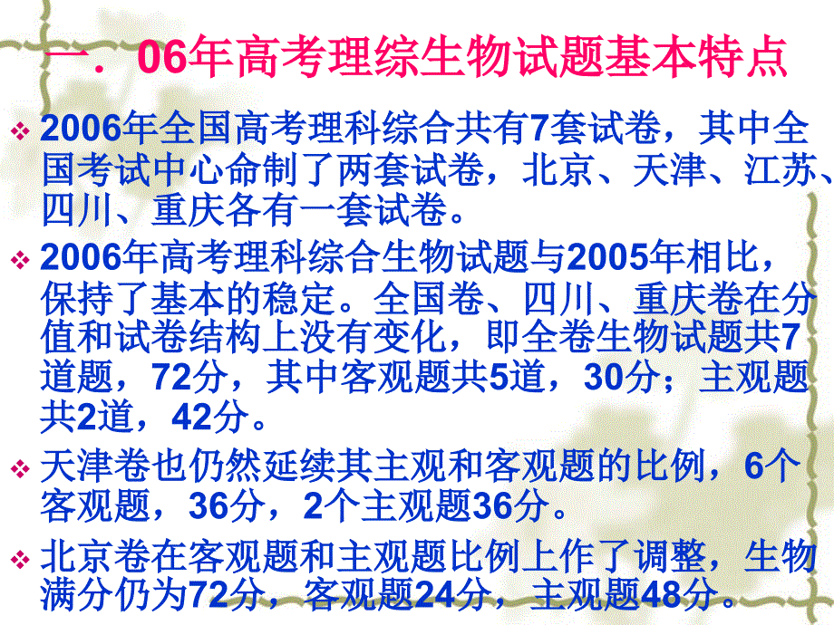 高考理综生物分析及_第2页