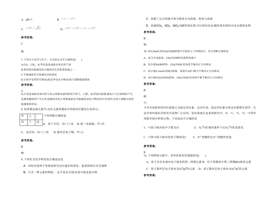 山西省忻州市官庄联校2022-2023学年高二化学期末试题含解析_第2页