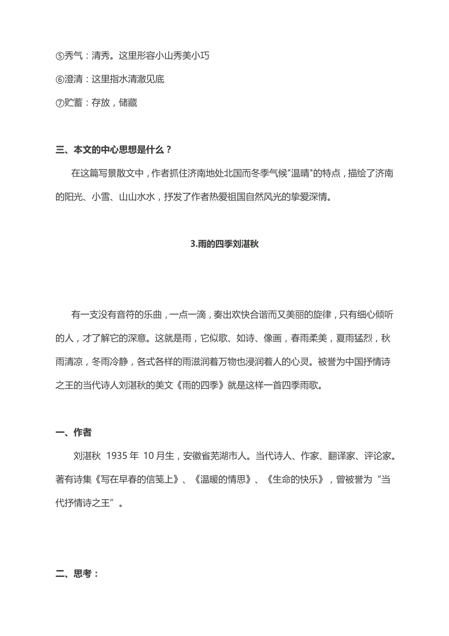 人教年七年级全册重点课文知识点总结（33页）_第3页