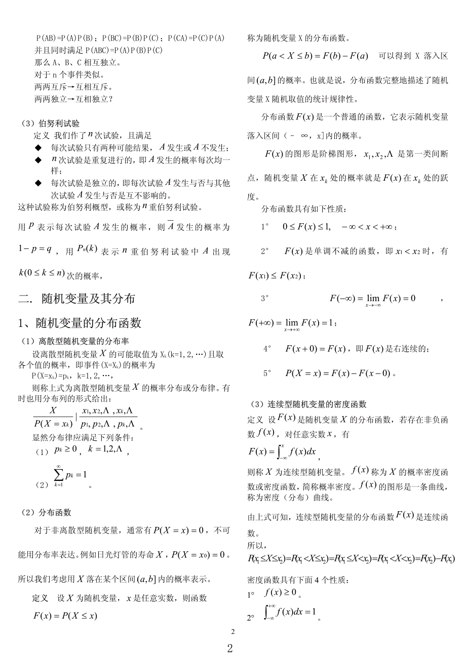 考研数学所有知识点合集概率论-高数-线代_第2页