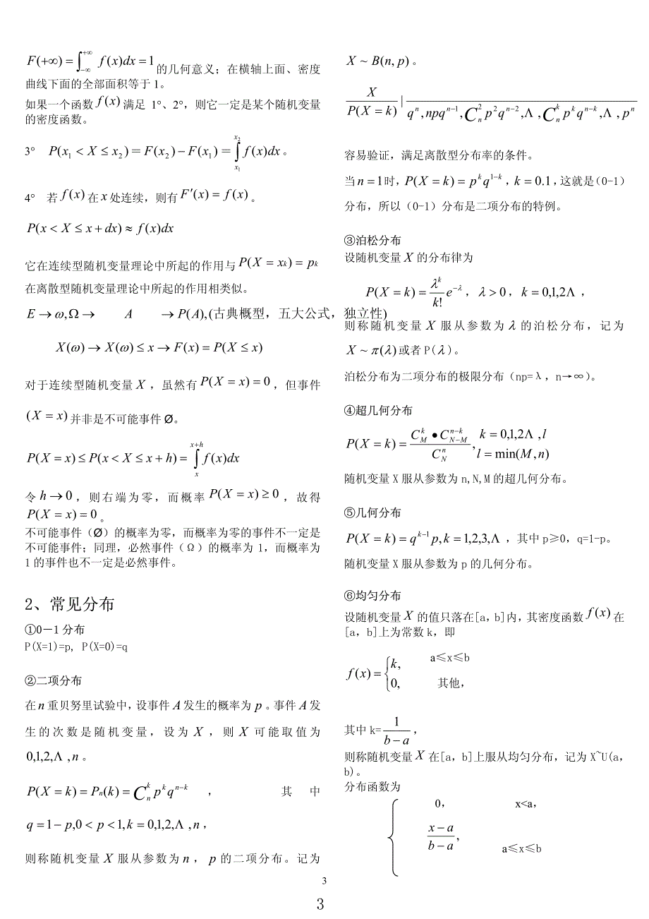 考研数学所有知识点合集概率论-高数-线代_第3页