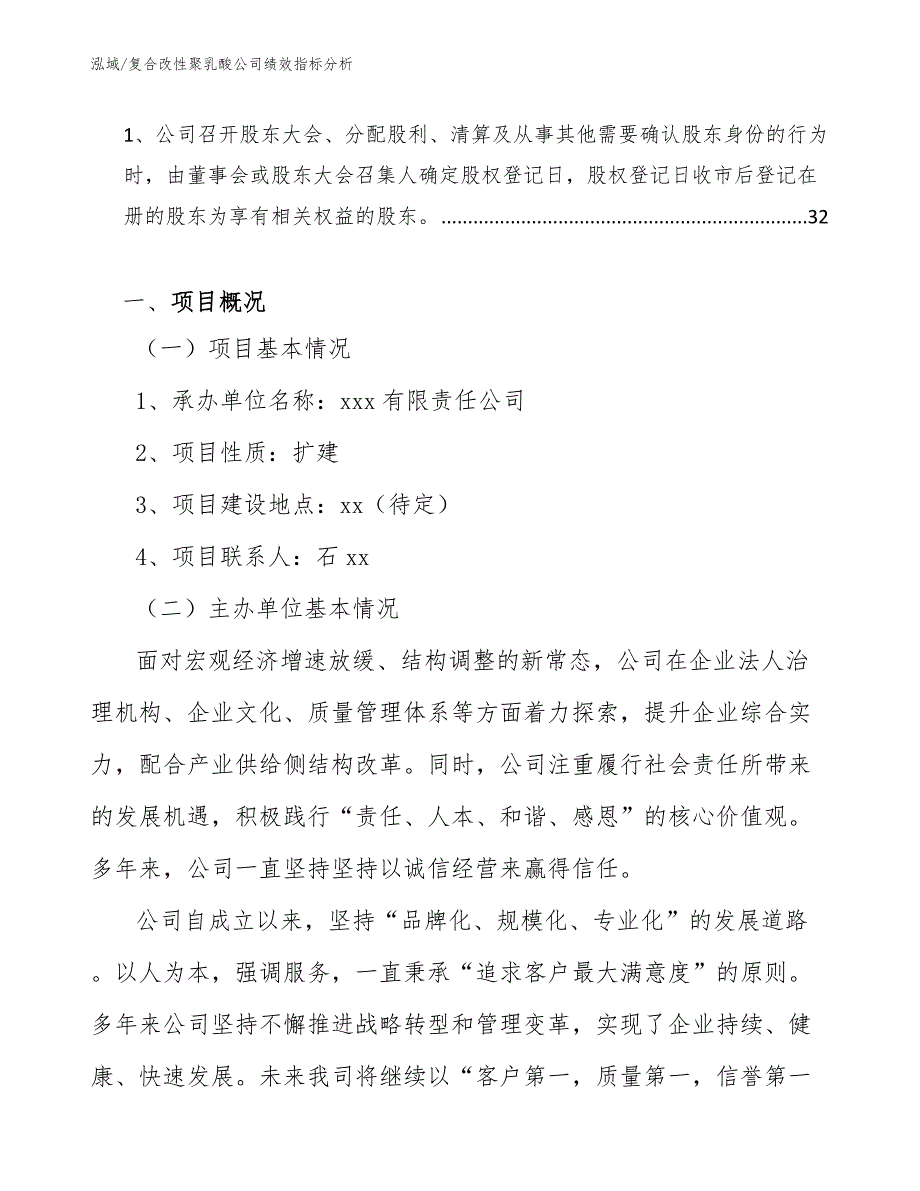 复合改性聚乳酸公司绩效指标分析（范文）_第2页